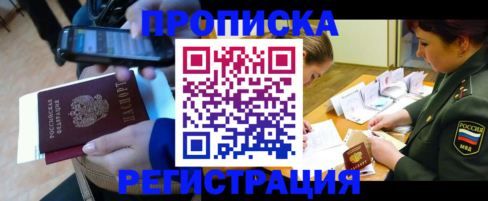 прописка для военкомата в Курганинске